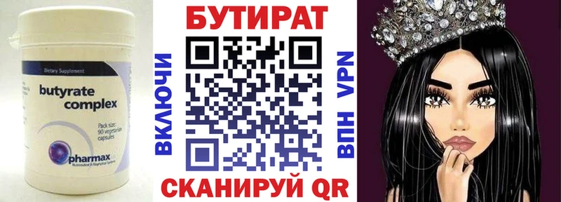 БУТИРАТ 1.4BDO  Талдом 